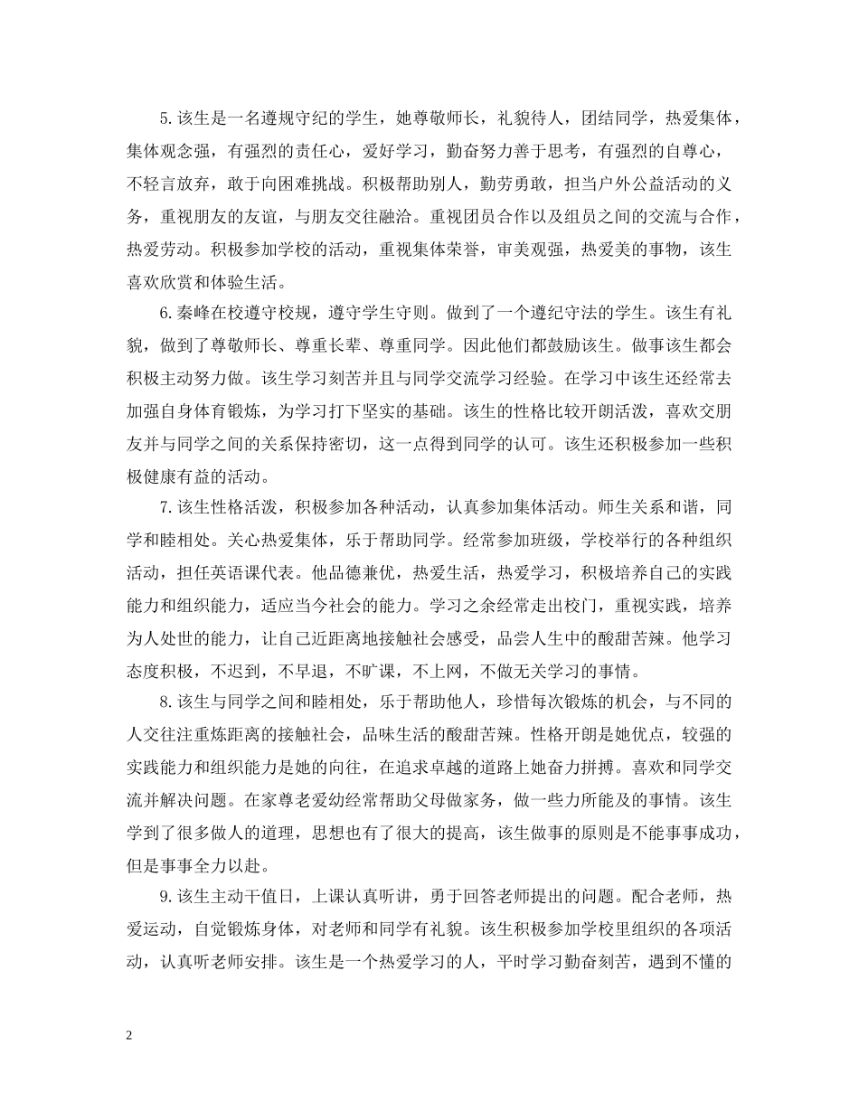 高中生对同学评价 _第2页