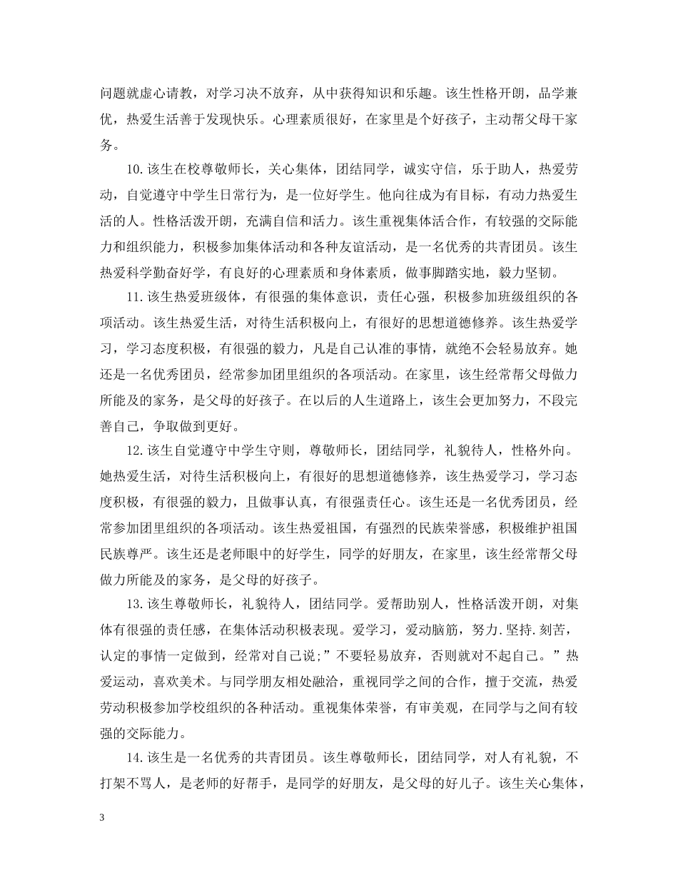 高中生对同学评价 _第3页