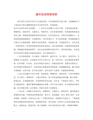 高中生对同学评价 