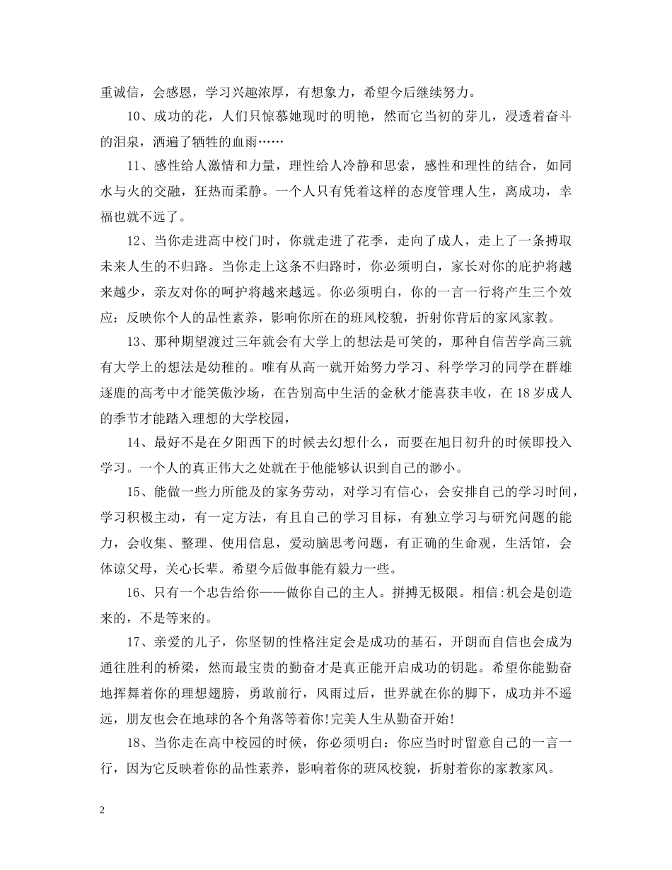 高中生寒假家长评语 _第2页