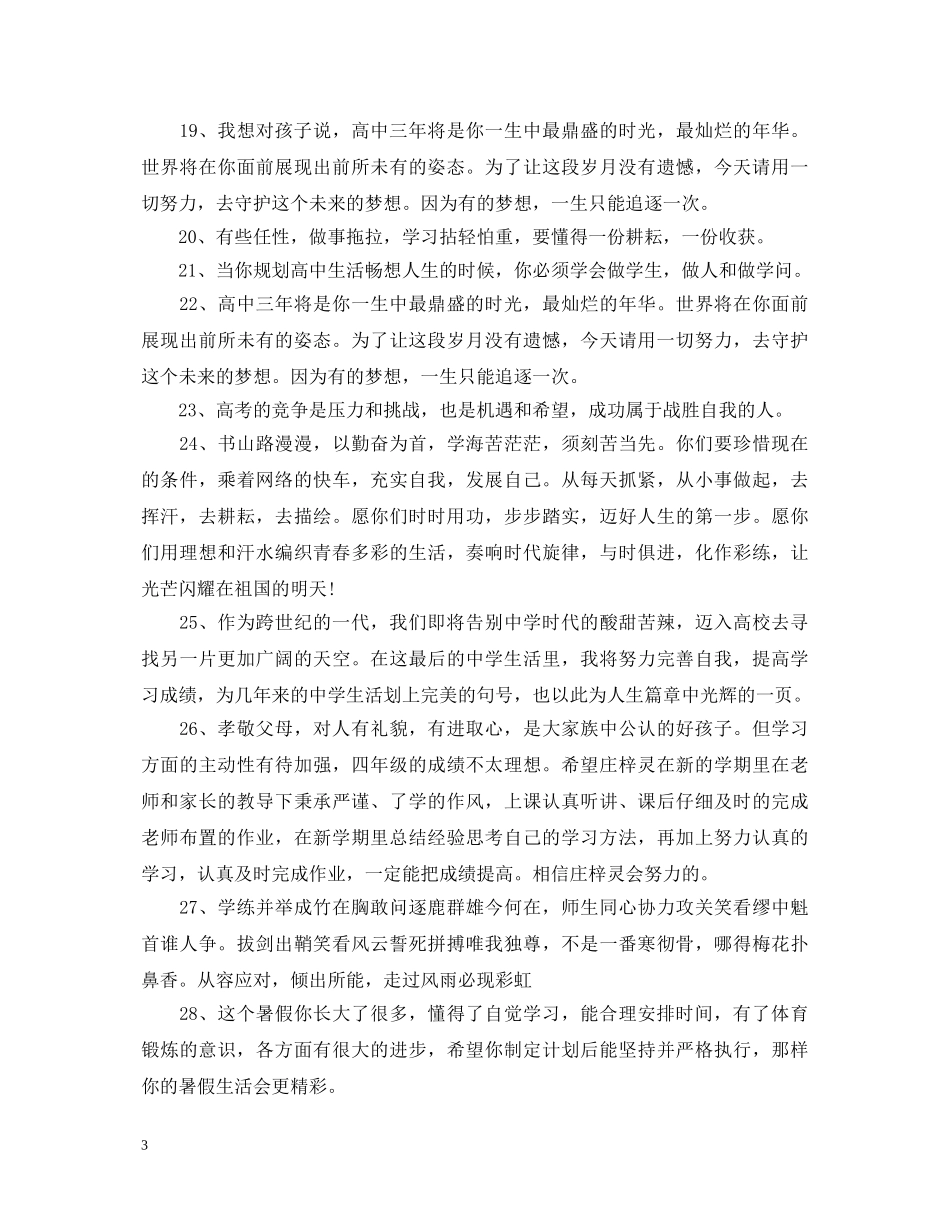 高中生寒假家长评语 _第3页