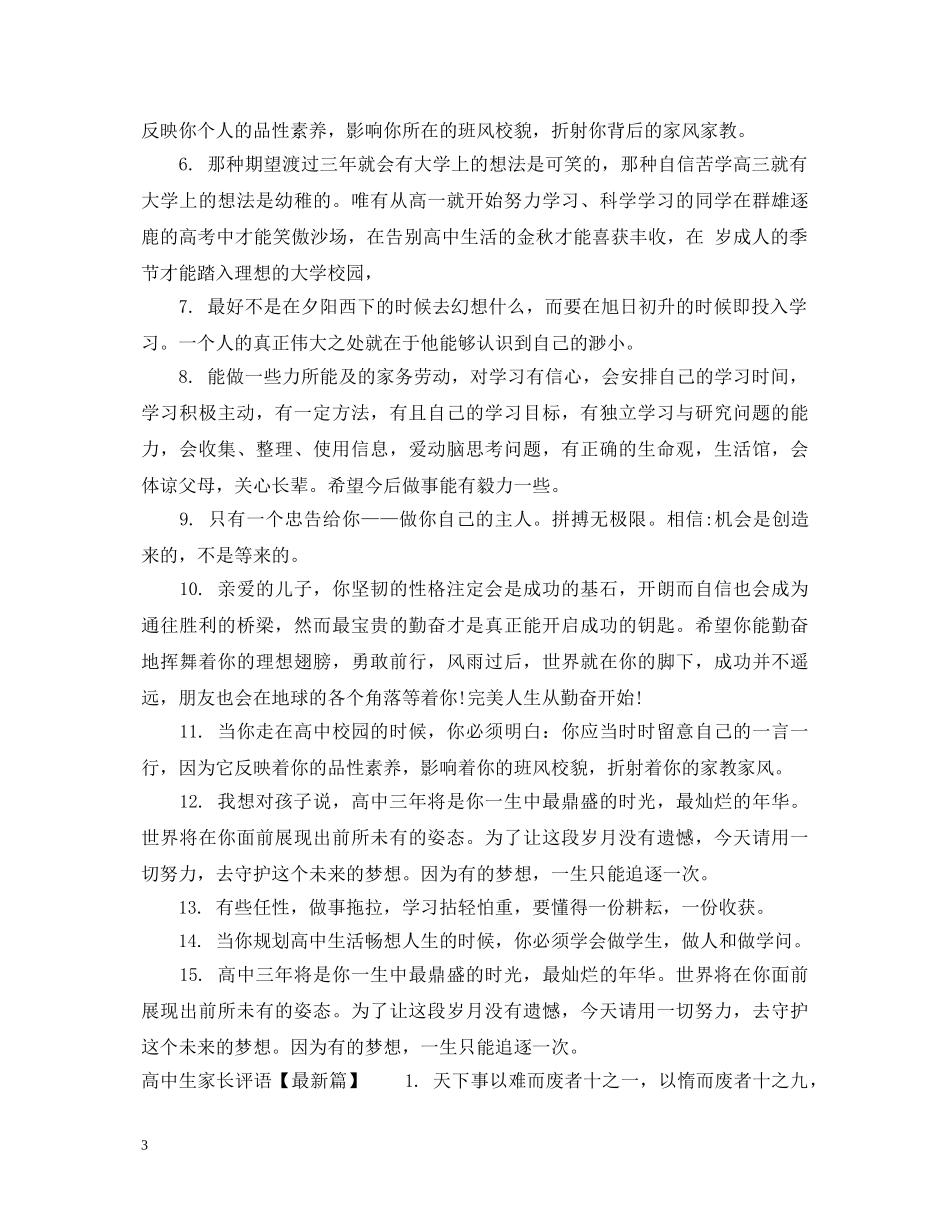 高中生家长评语大全 _第3页
