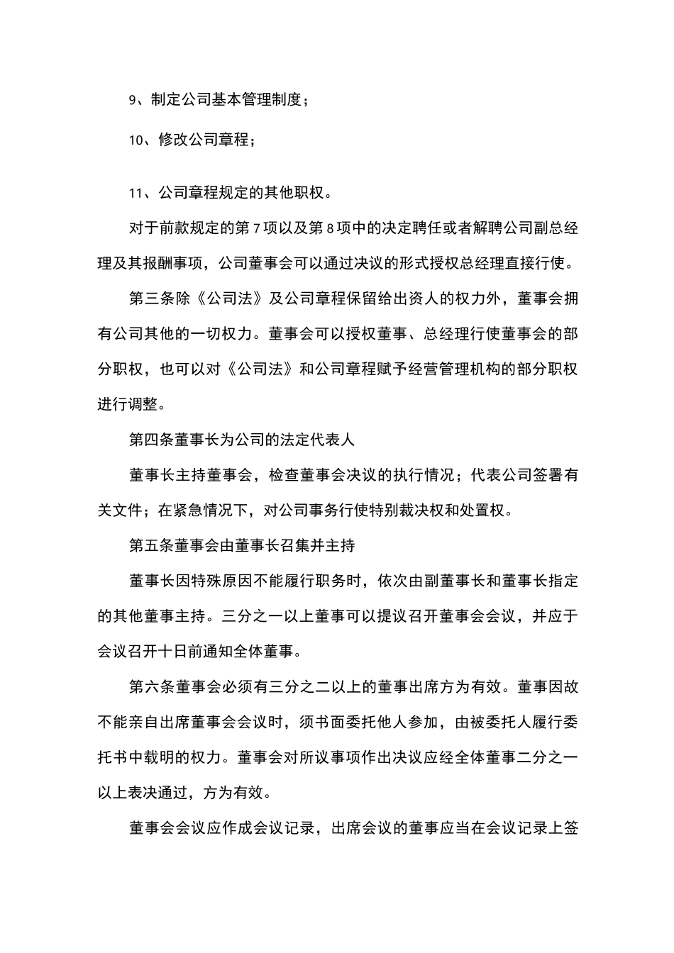 公司治理结构说明_第2页