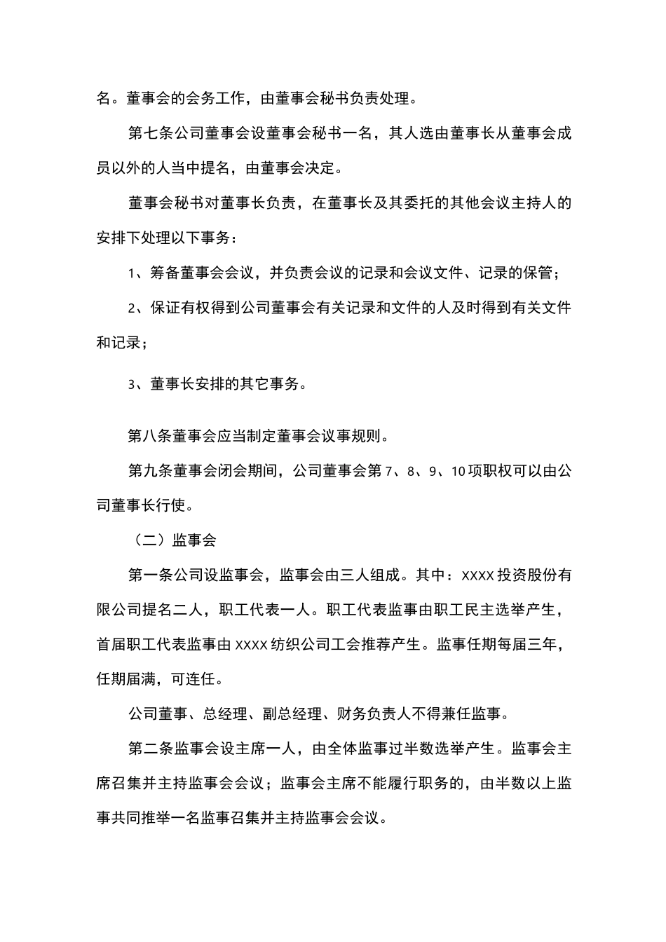 公司治理结构说明_第3页