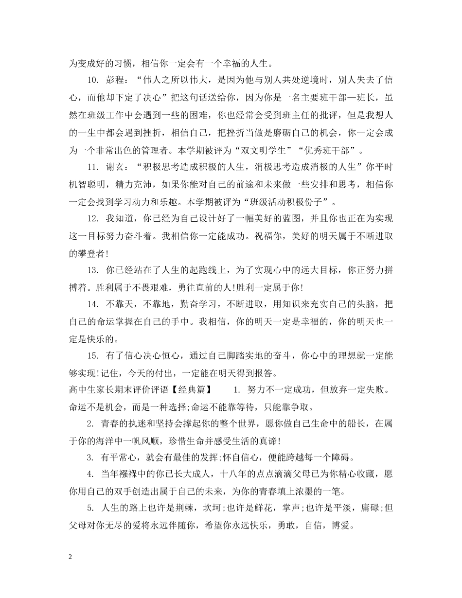 高中生家长期末评价评语 _第2页