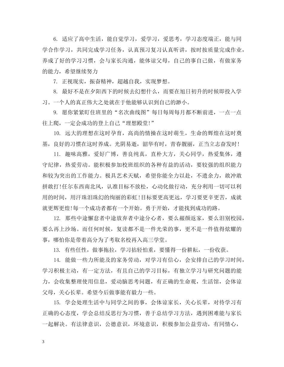 高中生家长期末评价评语 _第3页