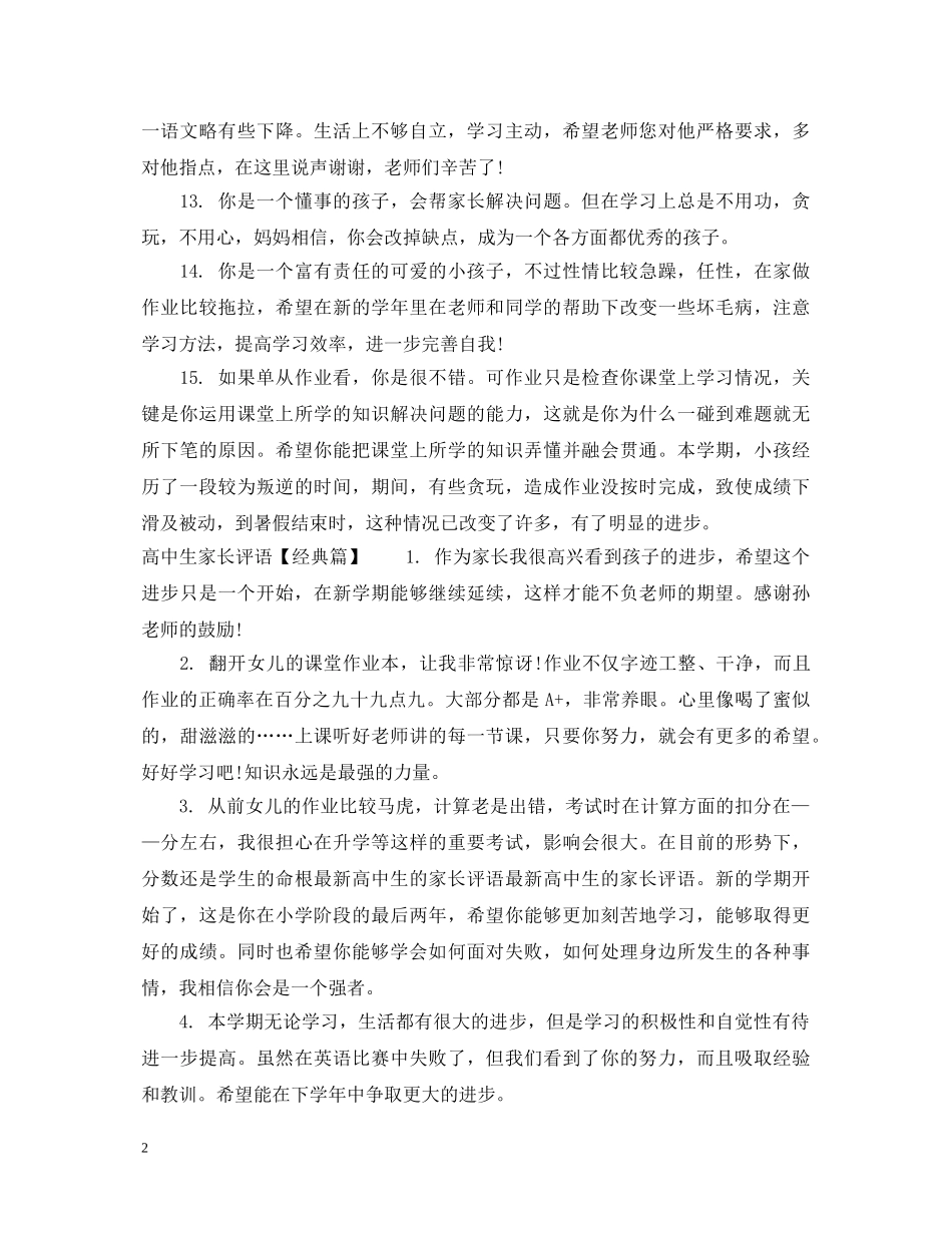 高中生家长评语范文 _第2页