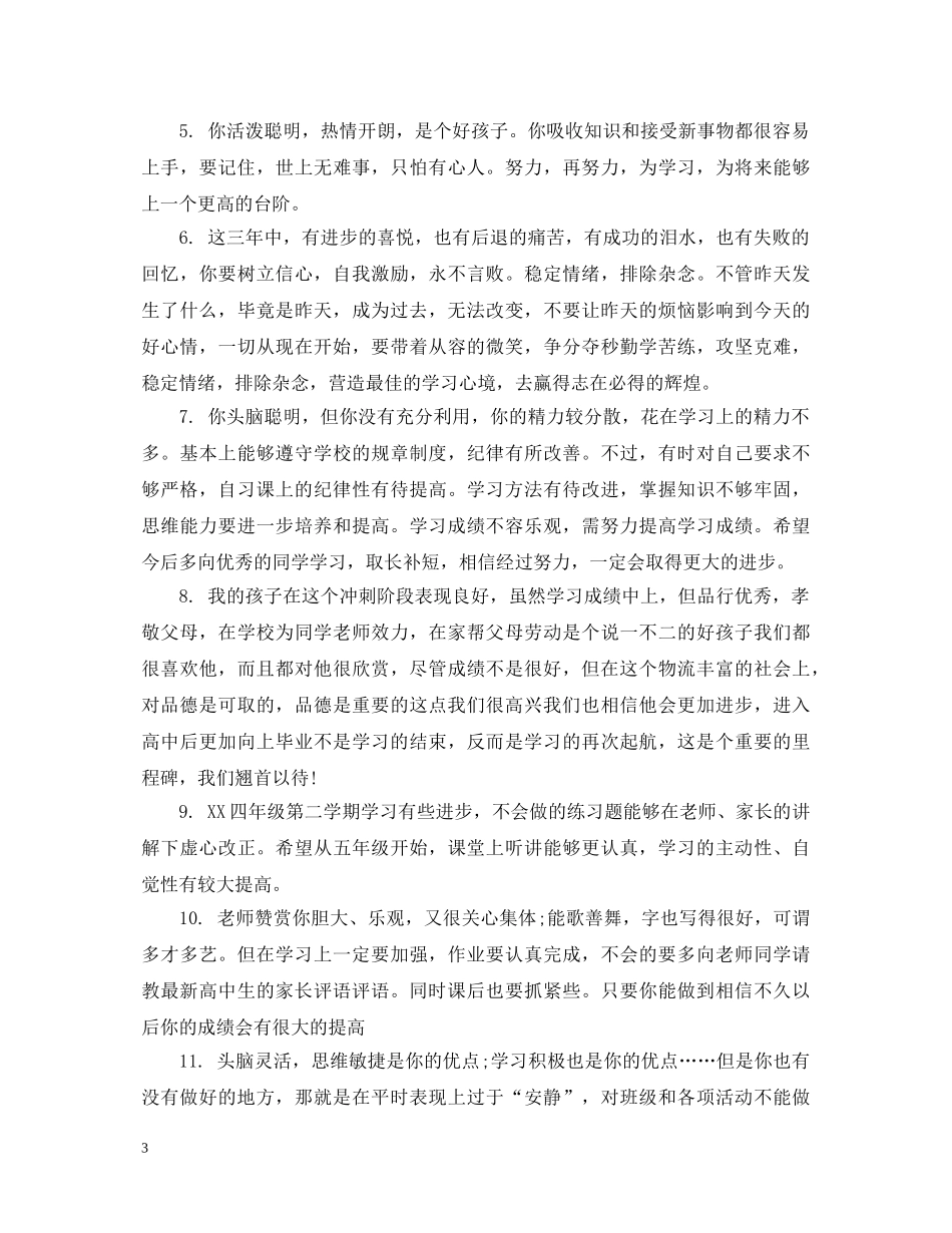 高中生家长评语范文 _第3页