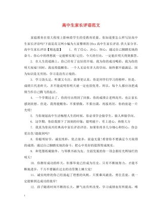 高中生家长评语范文 