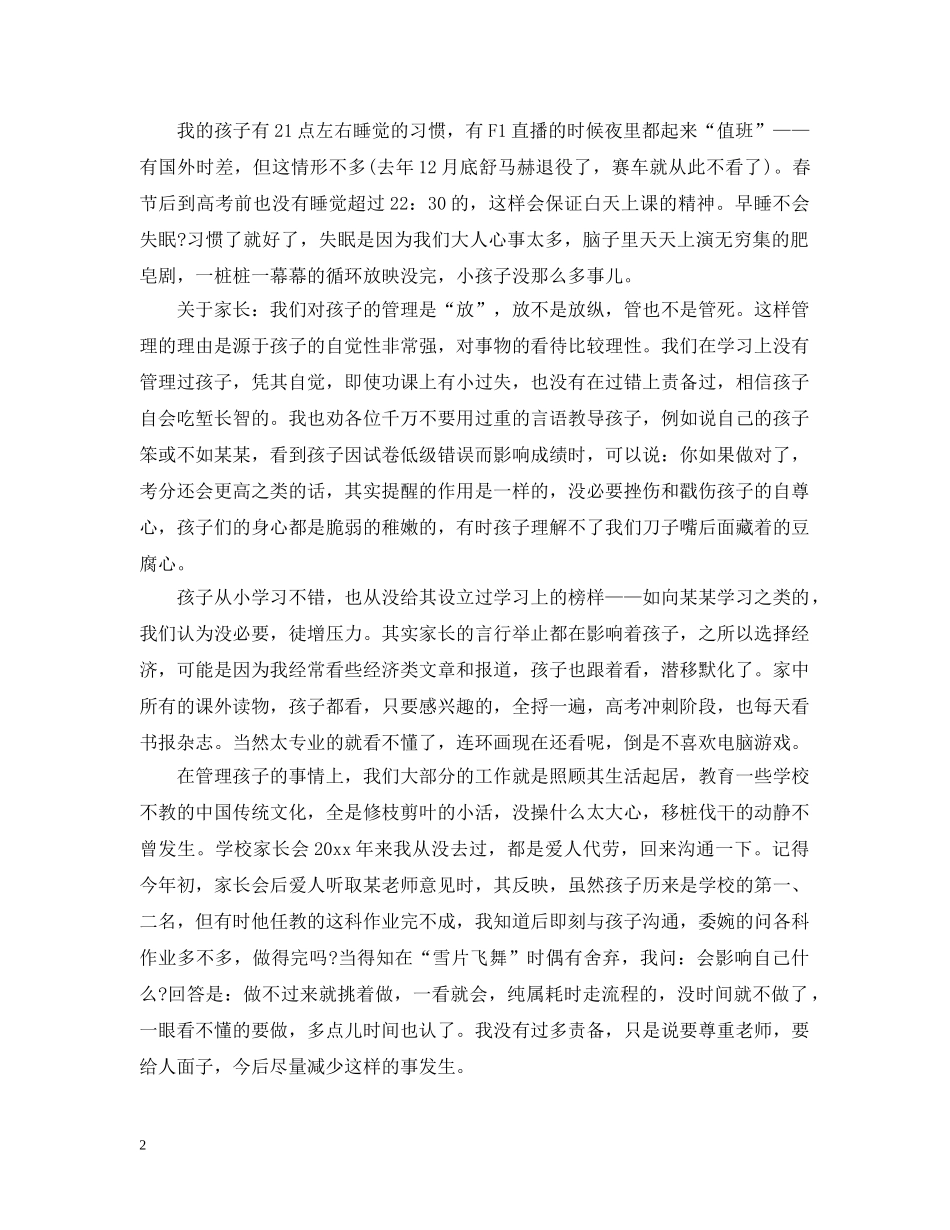 高中生家长教育心得 _第2页
