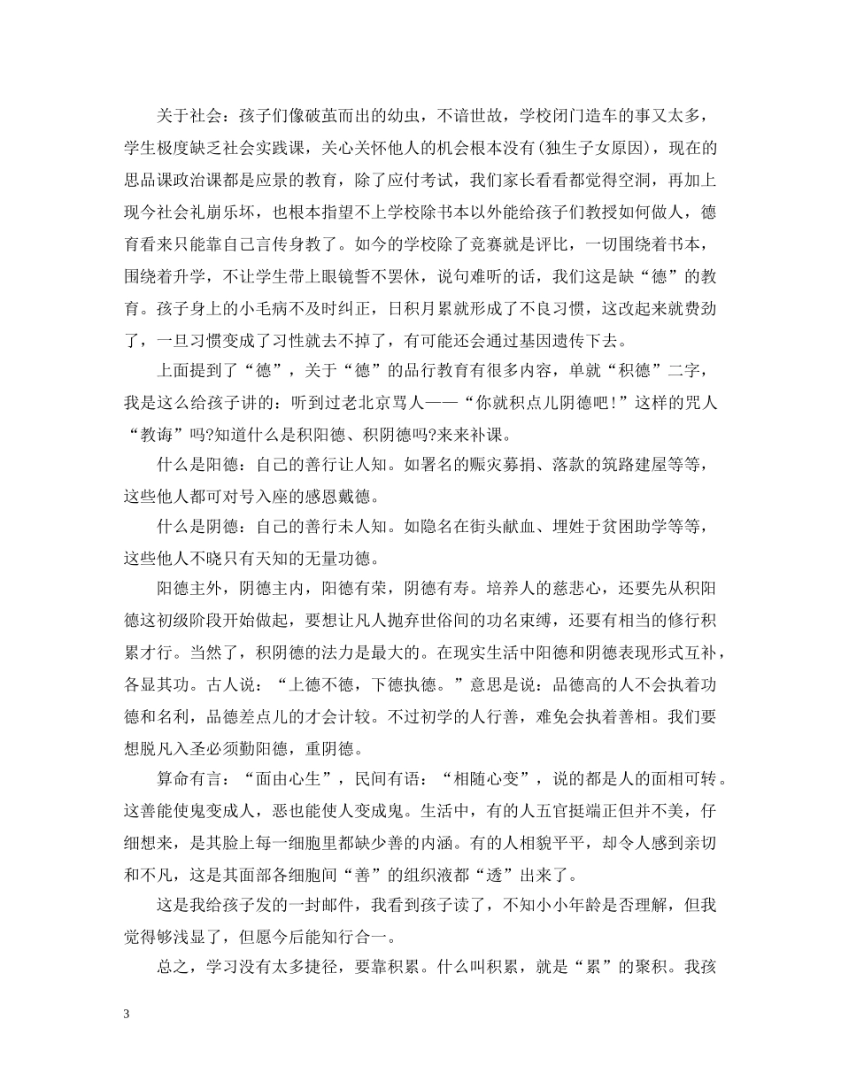 高中生家长教育心得 _第3页