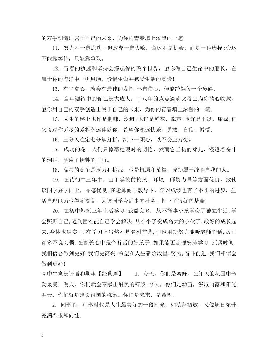 高中生家长评语和期望 _第2页