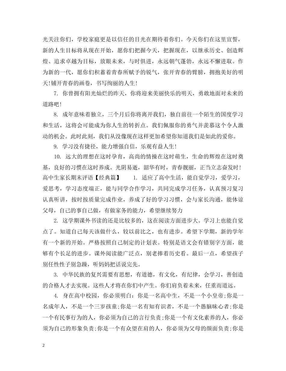高中生家长期末评语 _第2页