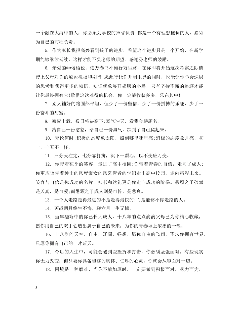 高中生家长期末评语 _第3页