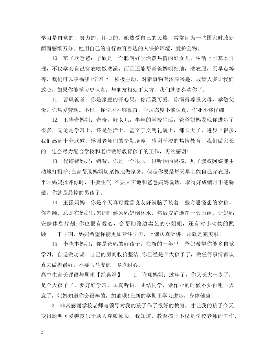 高中生家长评语与期望 _第2页