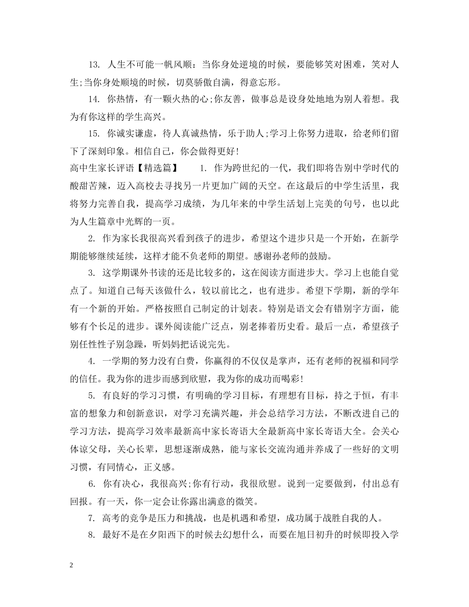 高中生家长评语 _第2页