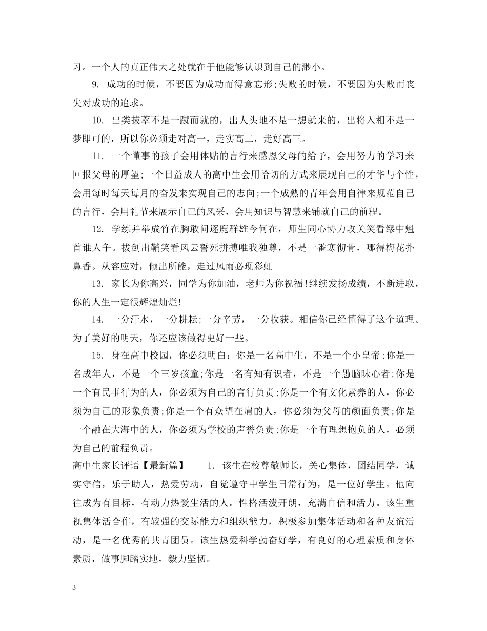 高中生家长评语 _第3页