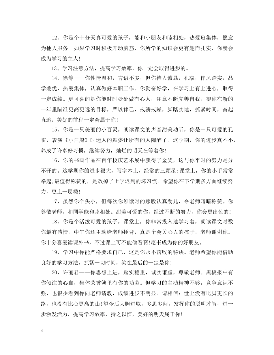 高中生家庭报告评语 _第3页