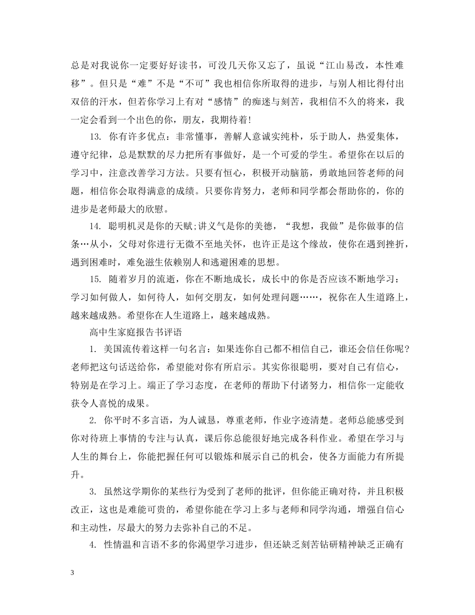高中生家庭报告书评语 _第3页