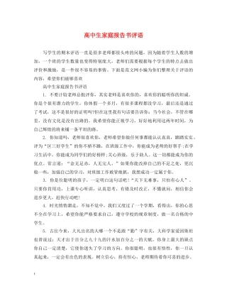 高中生家庭报告书评语 