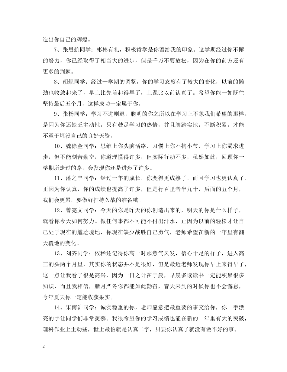 高中生学科教师评语 _第2页