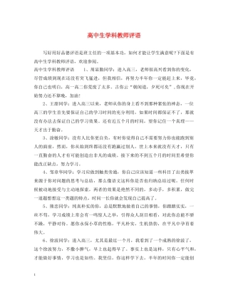 高中生学科教师评语 