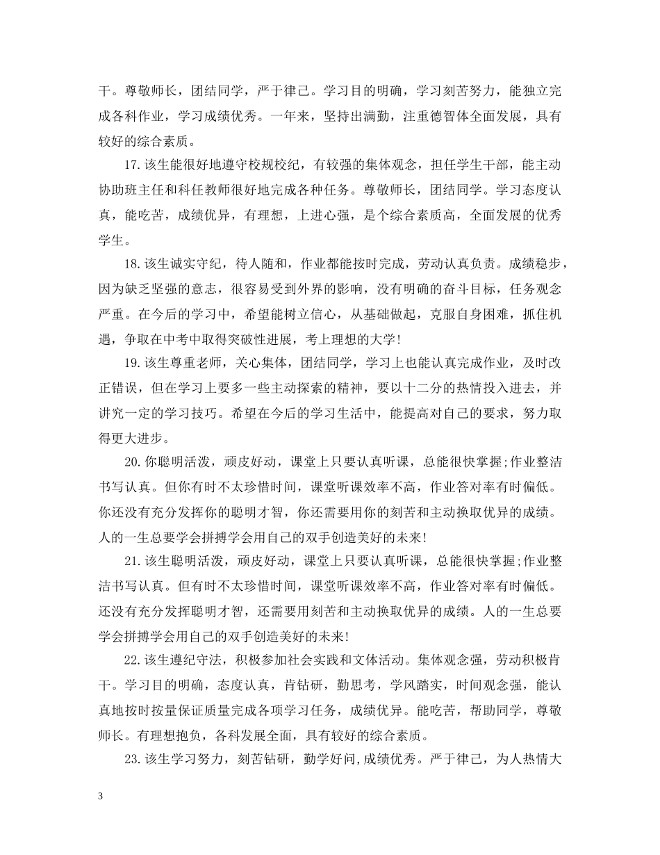 高中生学校综合评语 _第3页