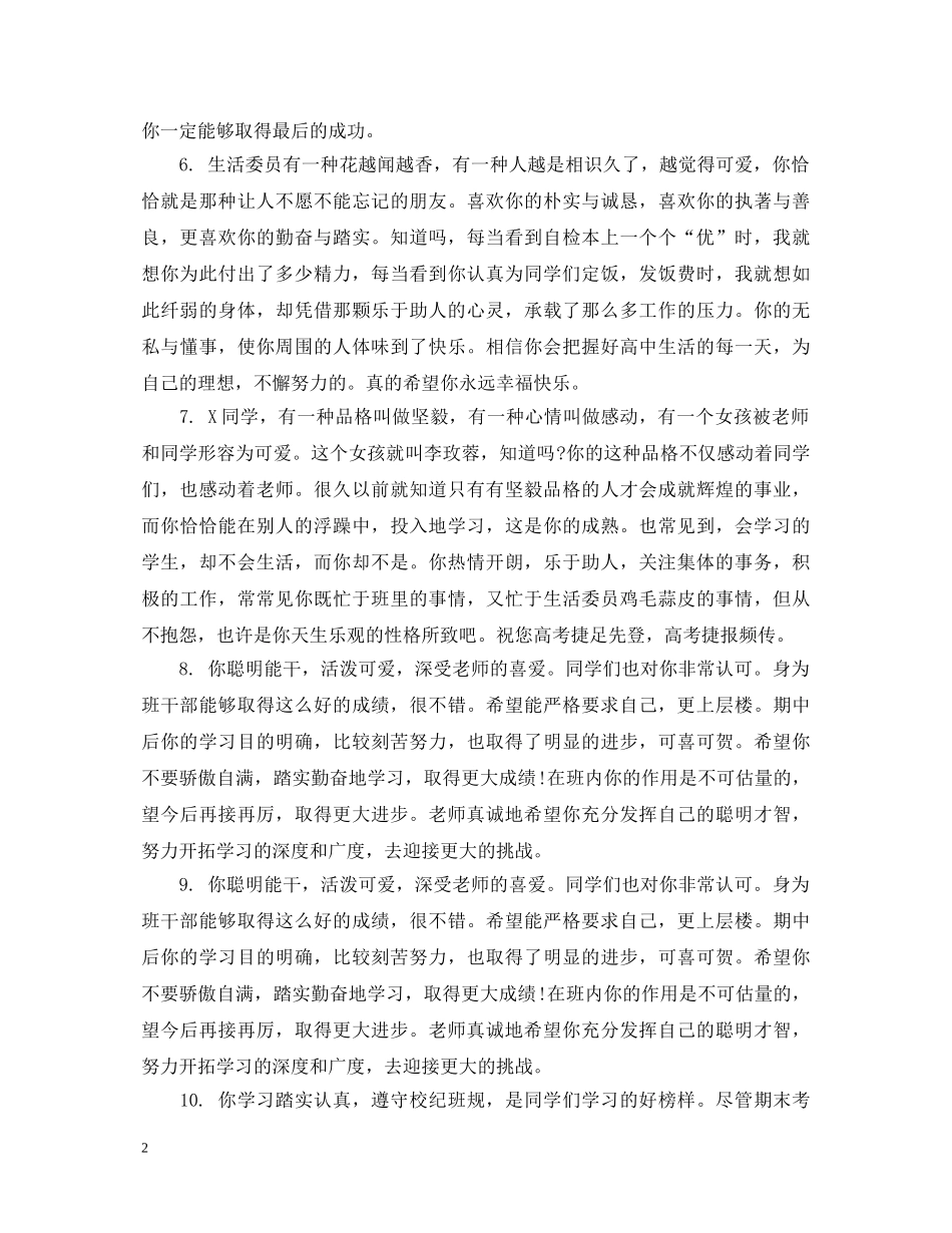 高中生学生评语集 _第2页