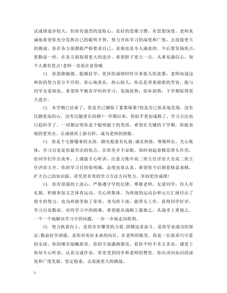 高中生学生评语集 _第3页