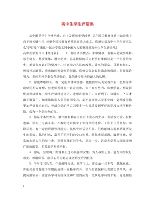 高中生学生评语集 