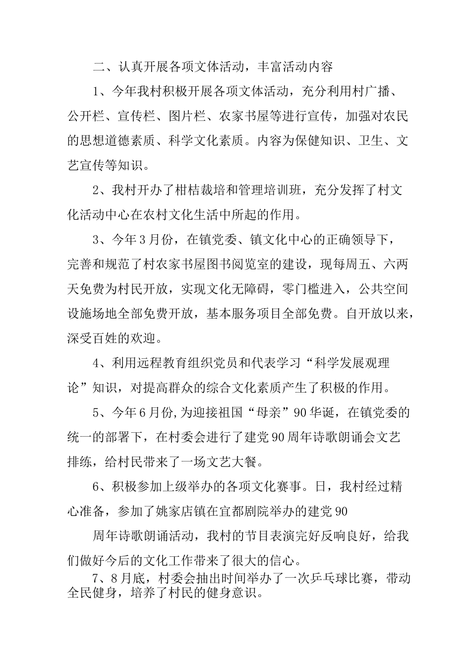 村级文化工作总结_第2页