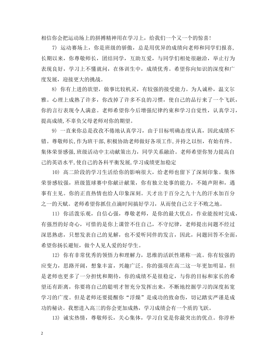 高中生学校综合评语【常用版】 _第2页