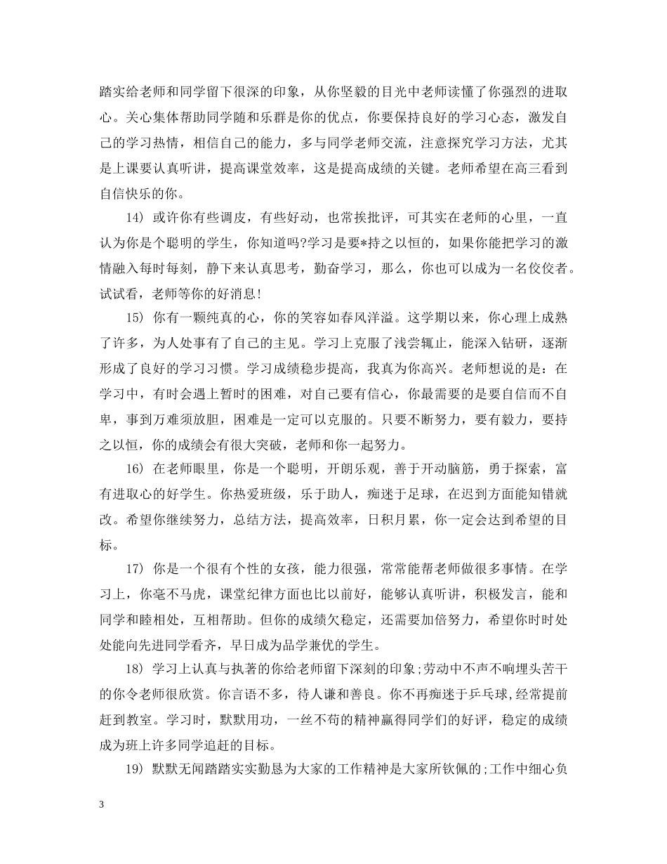 高中生学校综合评语【常用版】 _第3页