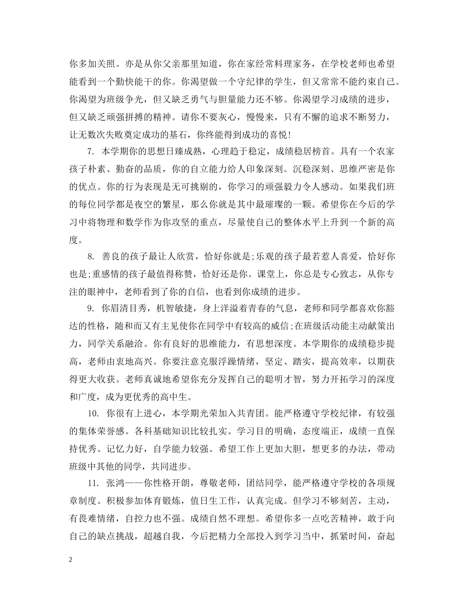 高中生学生期末操行评语 _第2页