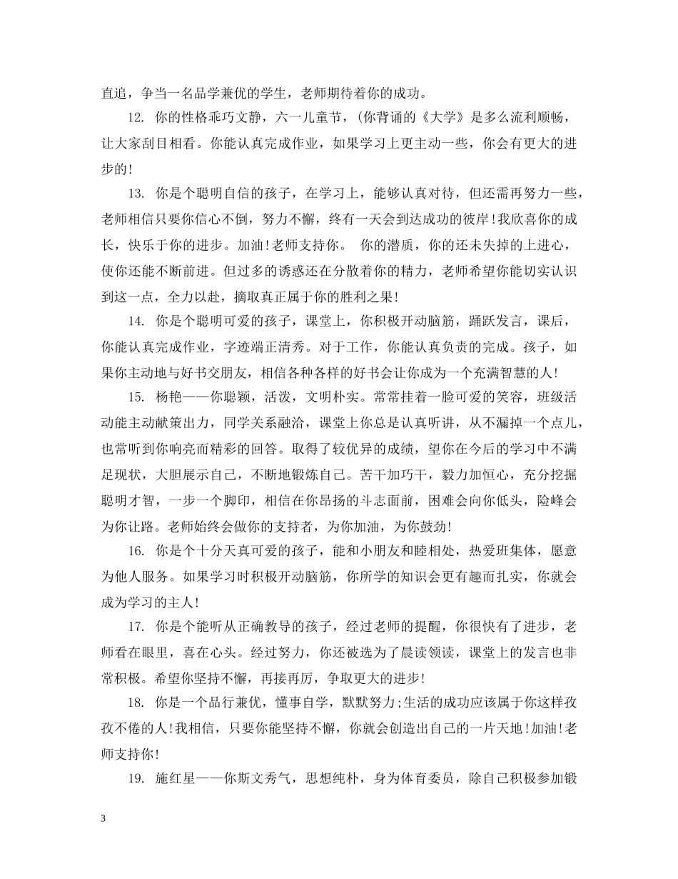 高中生学生期末操行评语 _第3页