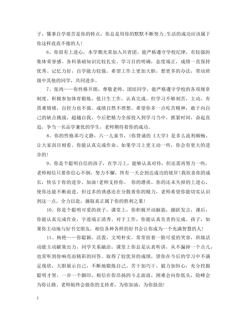 高中生学籍卡评语_高中生学籍评价评语 _第2页