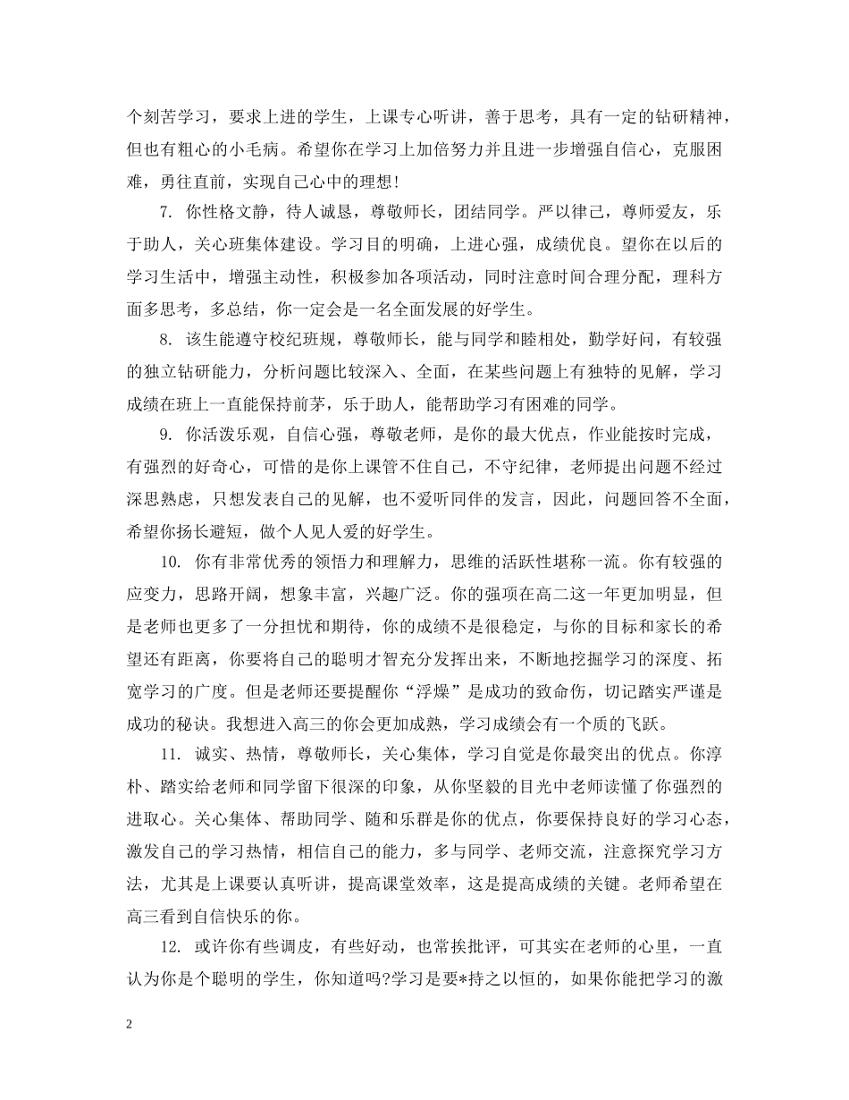 高中生实践单位老师评语 _第2页