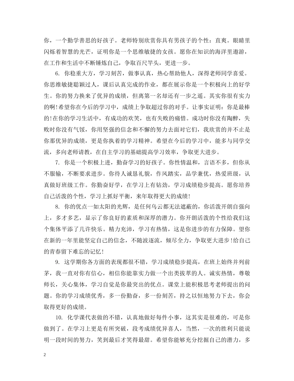 高中生学生评语集汇 _第2页