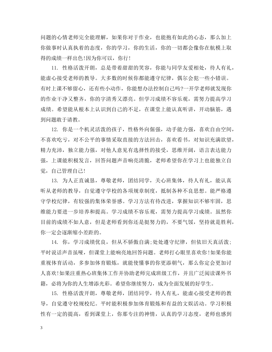 高中生学期表现评语 _第3页