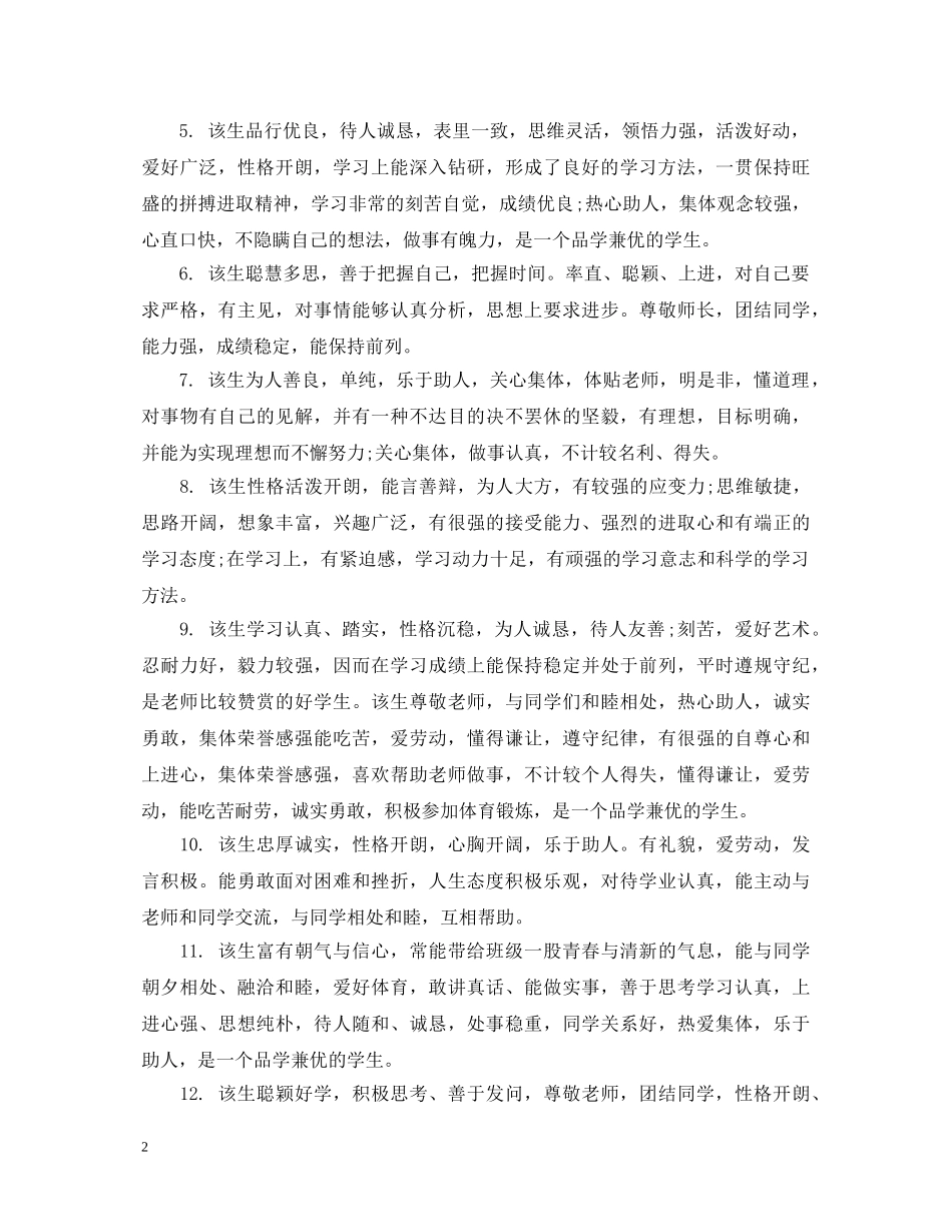 高中生学生手册评语 _第2页