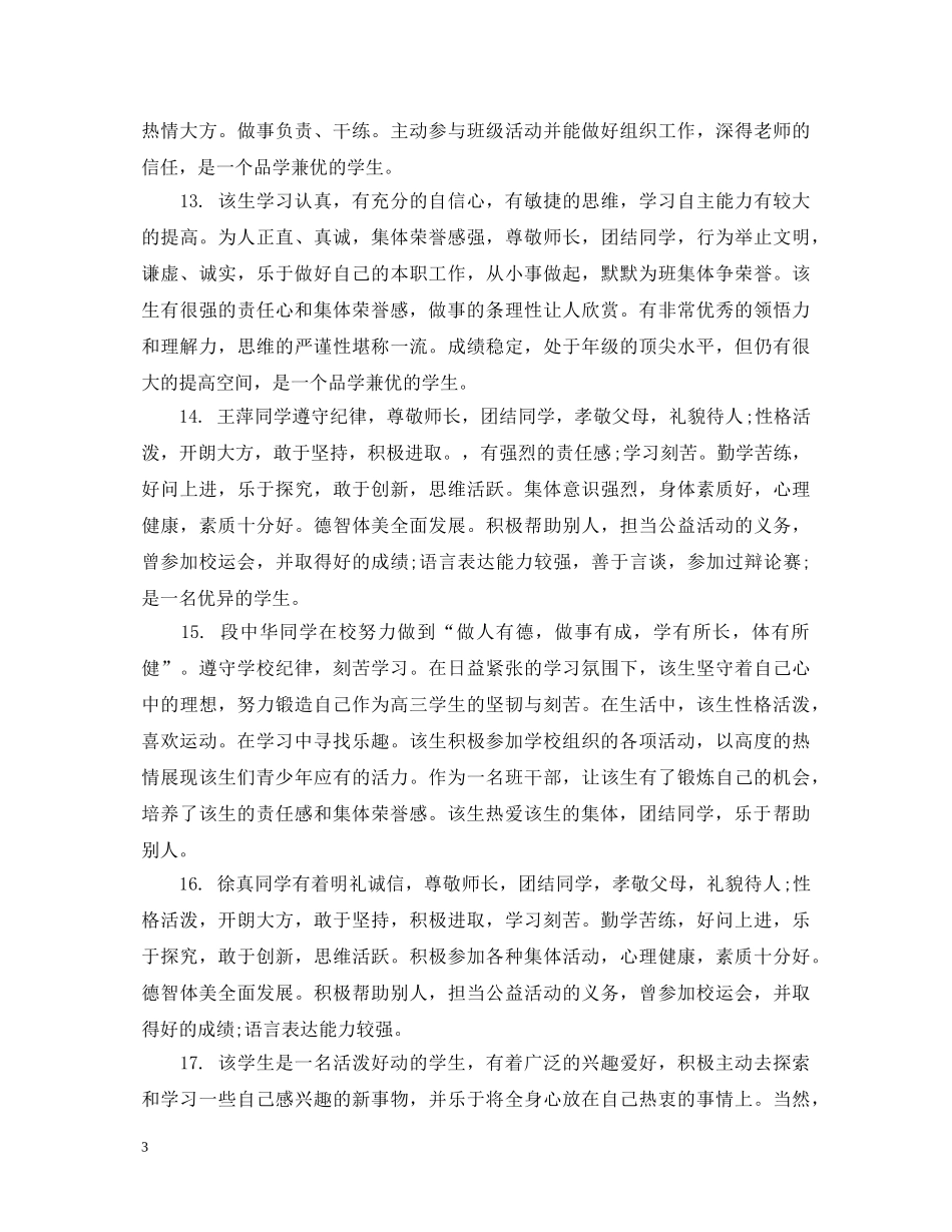 高中生学生手册评语 _第3页