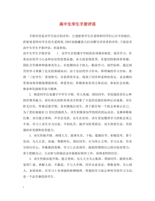 高中生学生手册评语 