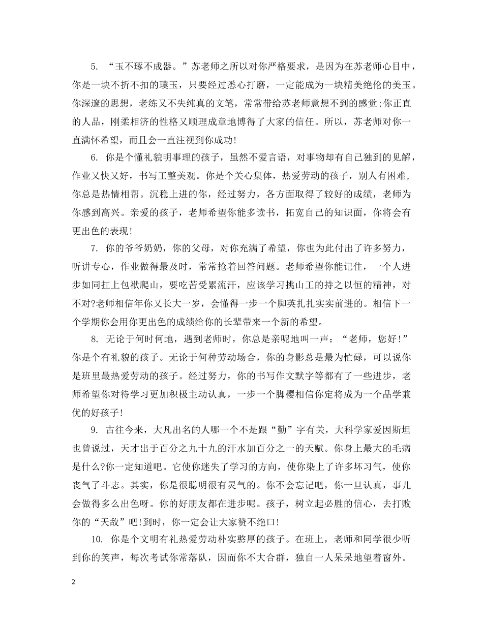 高中生学期评语 _第2页