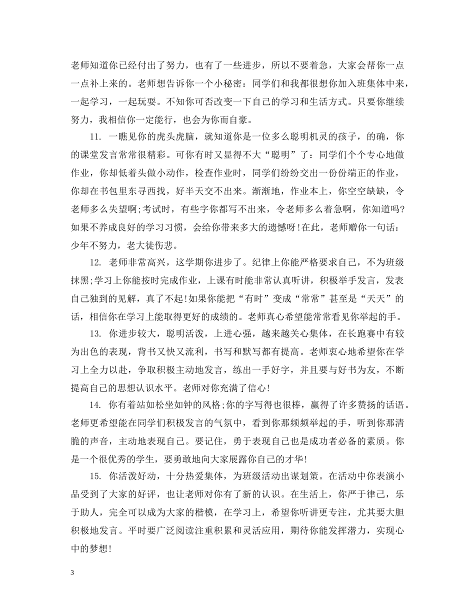 高中生学期评语 _第3页