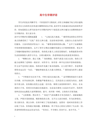 高中生学期评语 