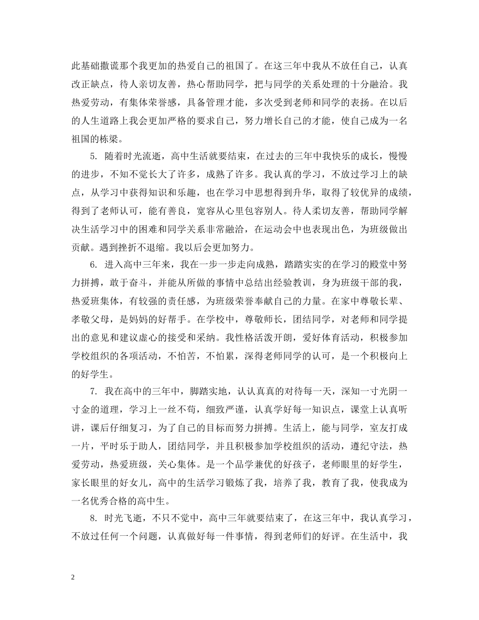 高中生学期自我评语 _第2页