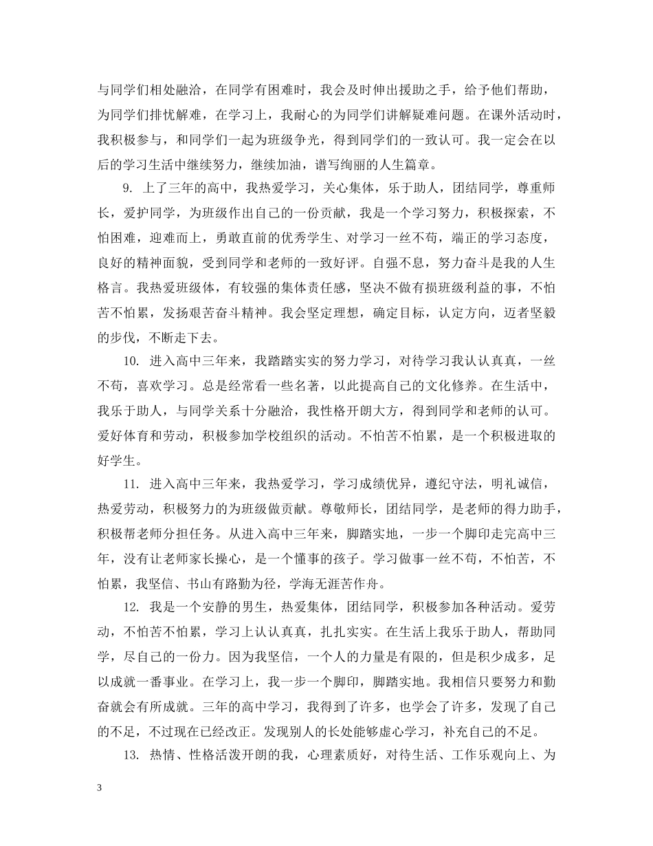 高中生学期自我评语 _第3页