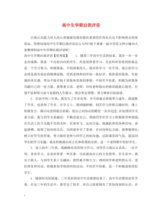 高中生学期自我评语 
