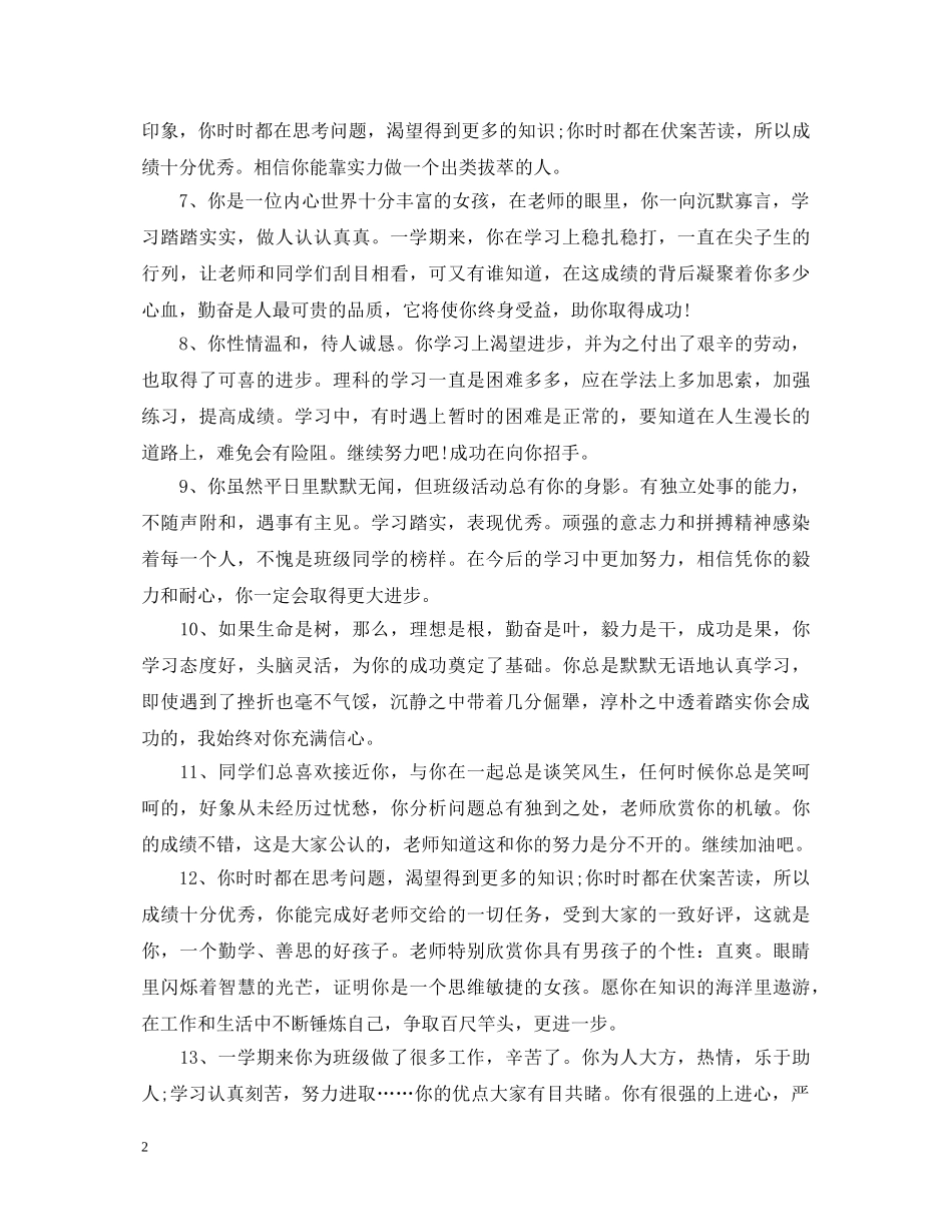 高中生学期评语怎么写 _第2页