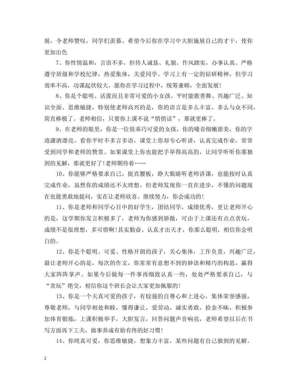 高中生学期评语班主任 _第2页